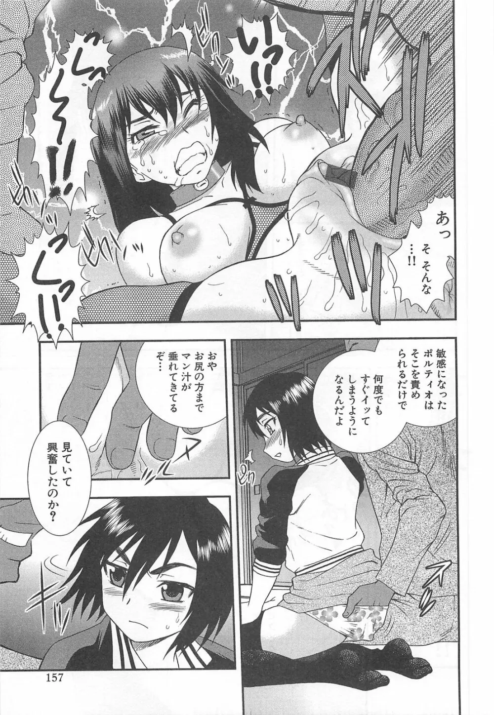 女教師恥辱の鎖 Page.158