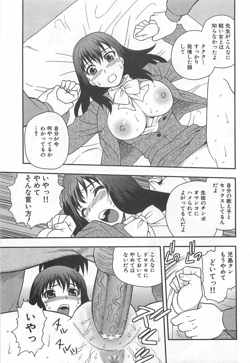 女教師恥辱の鎖 Page.16