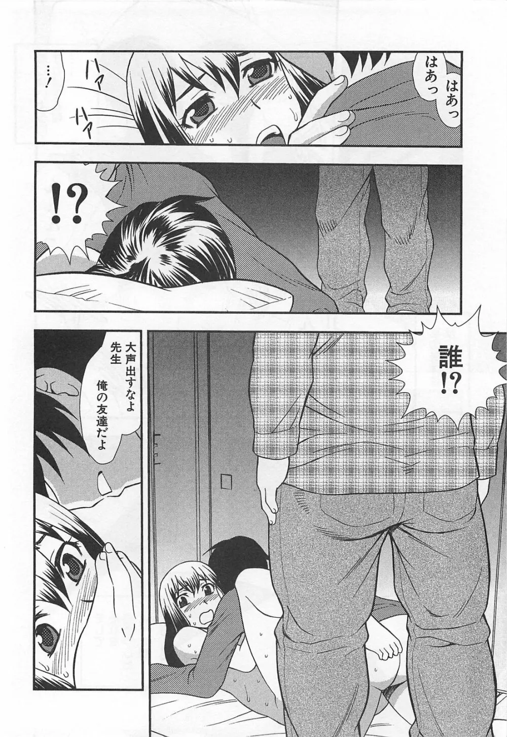 女教師恥辱の鎖 Page.27