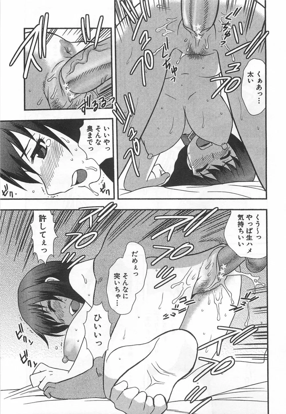 女教師恥辱の鎖 Page.30