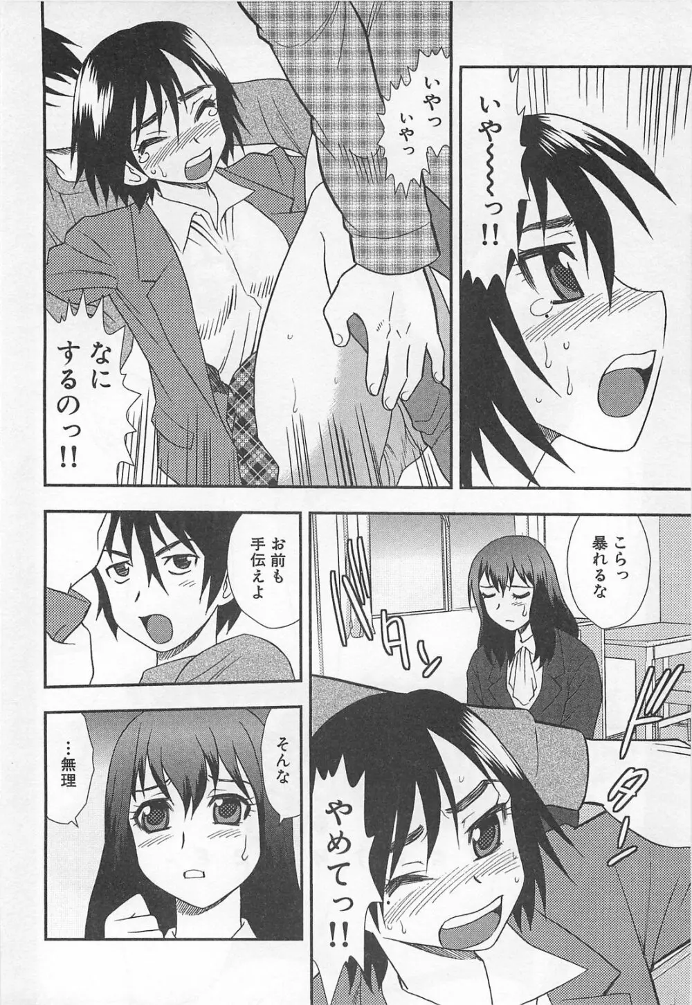 女教師恥辱の鎖 Page.37