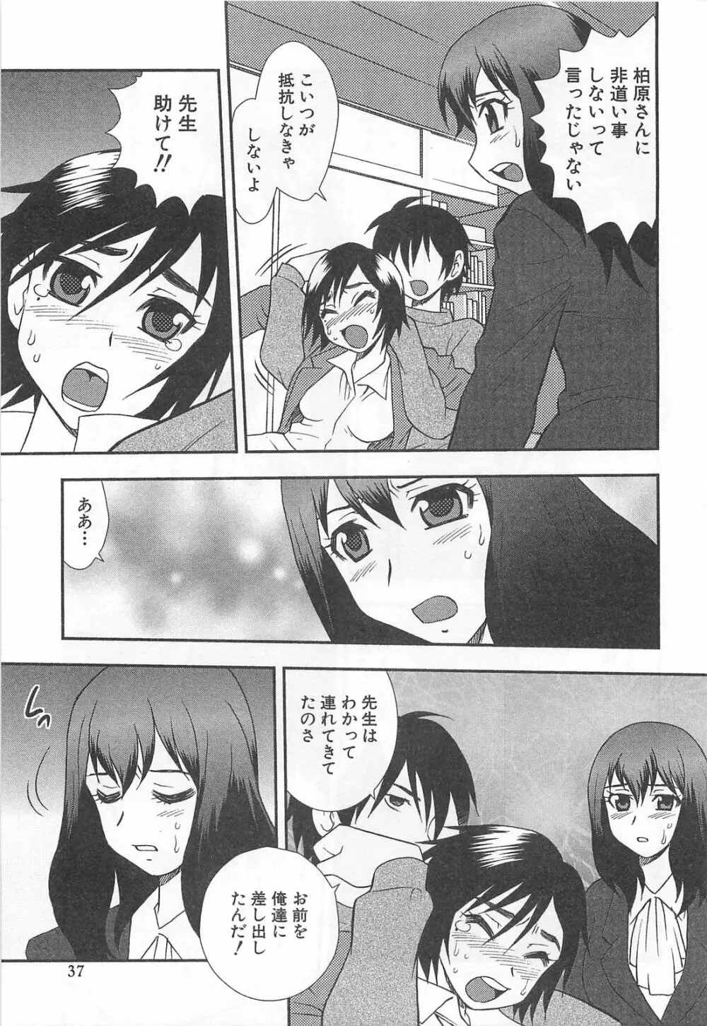 女教師恥辱の鎖 Page.38