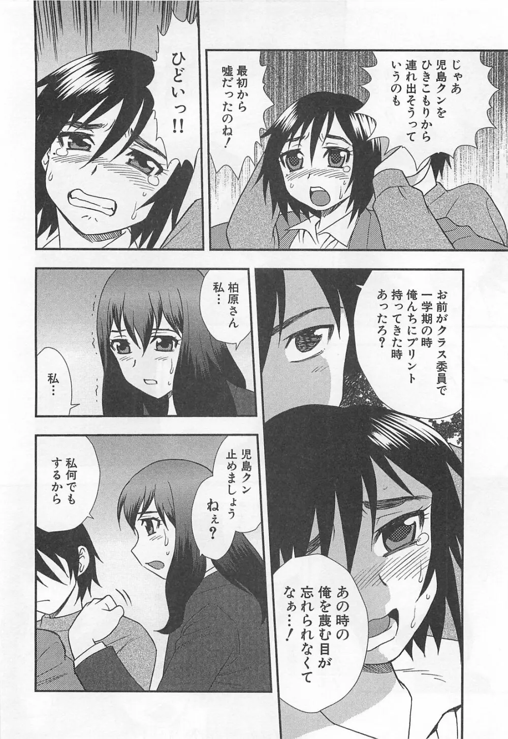 女教師恥辱の鎖 Page.39