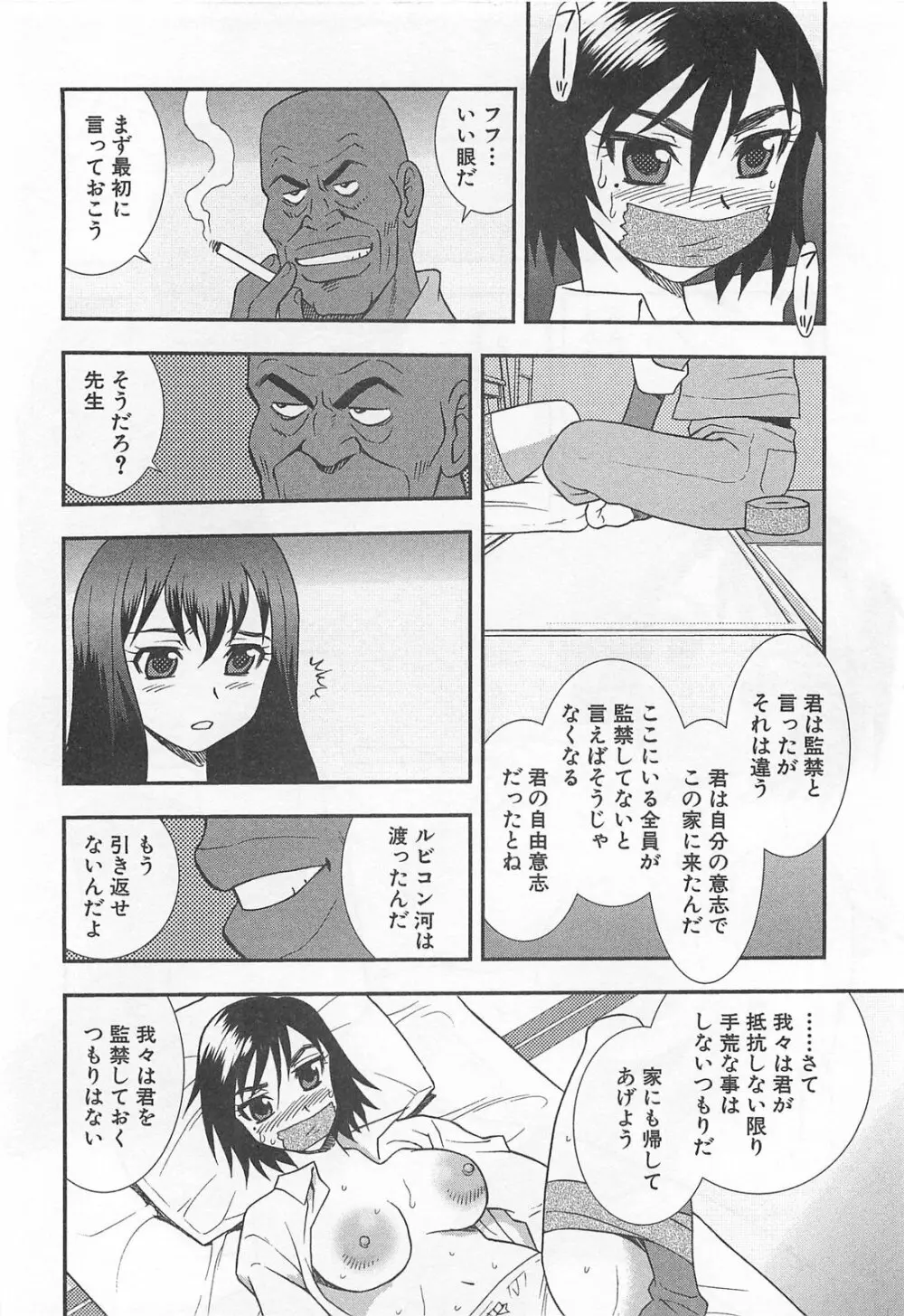 女教師恥辱の鎖 Page.45