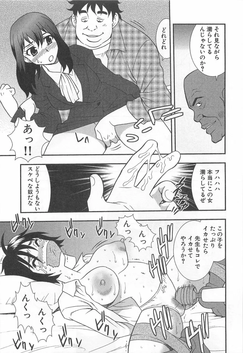 女教師恥辱の鎖 Page.50