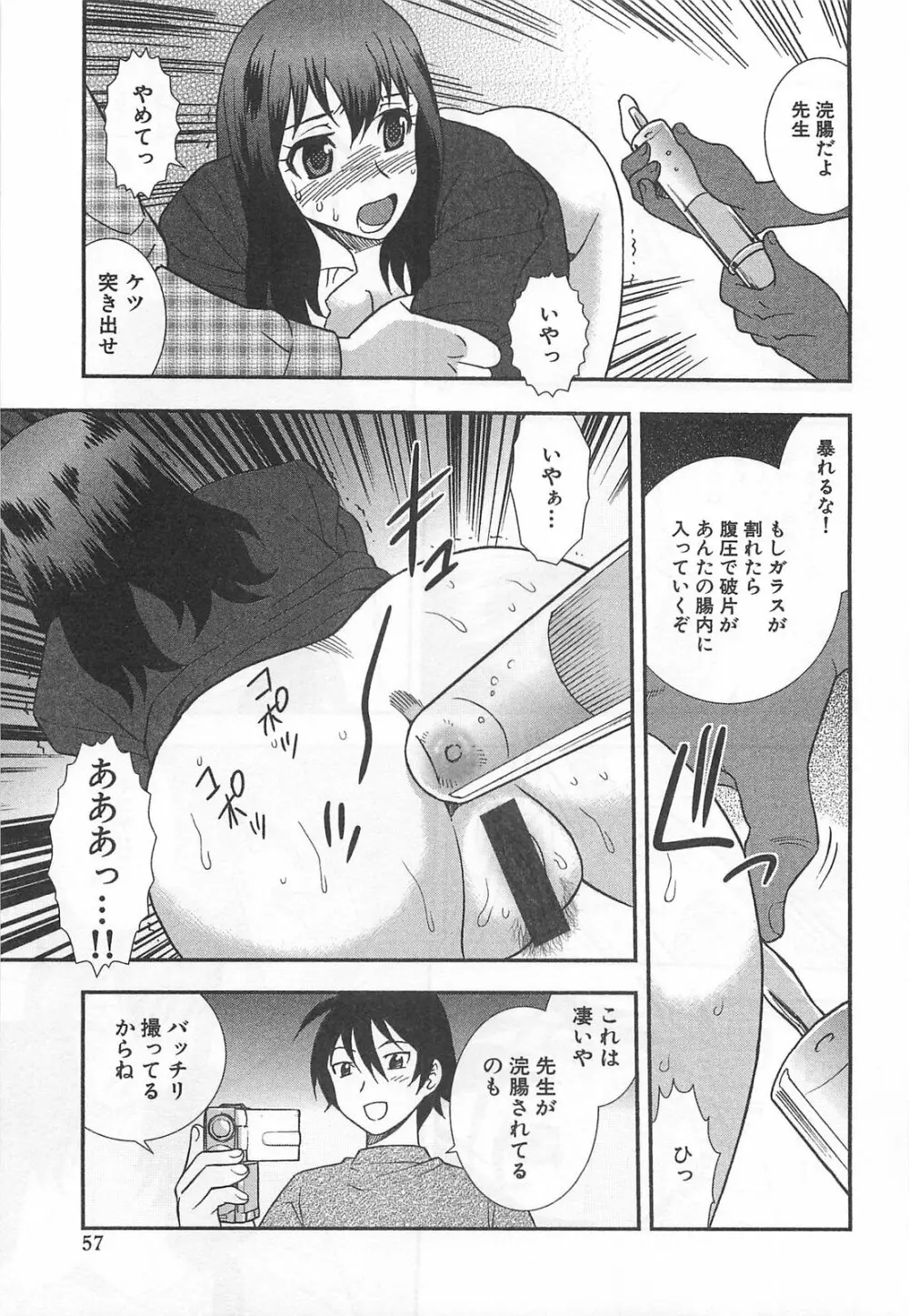 女教師恥辱の鎖 Page.58