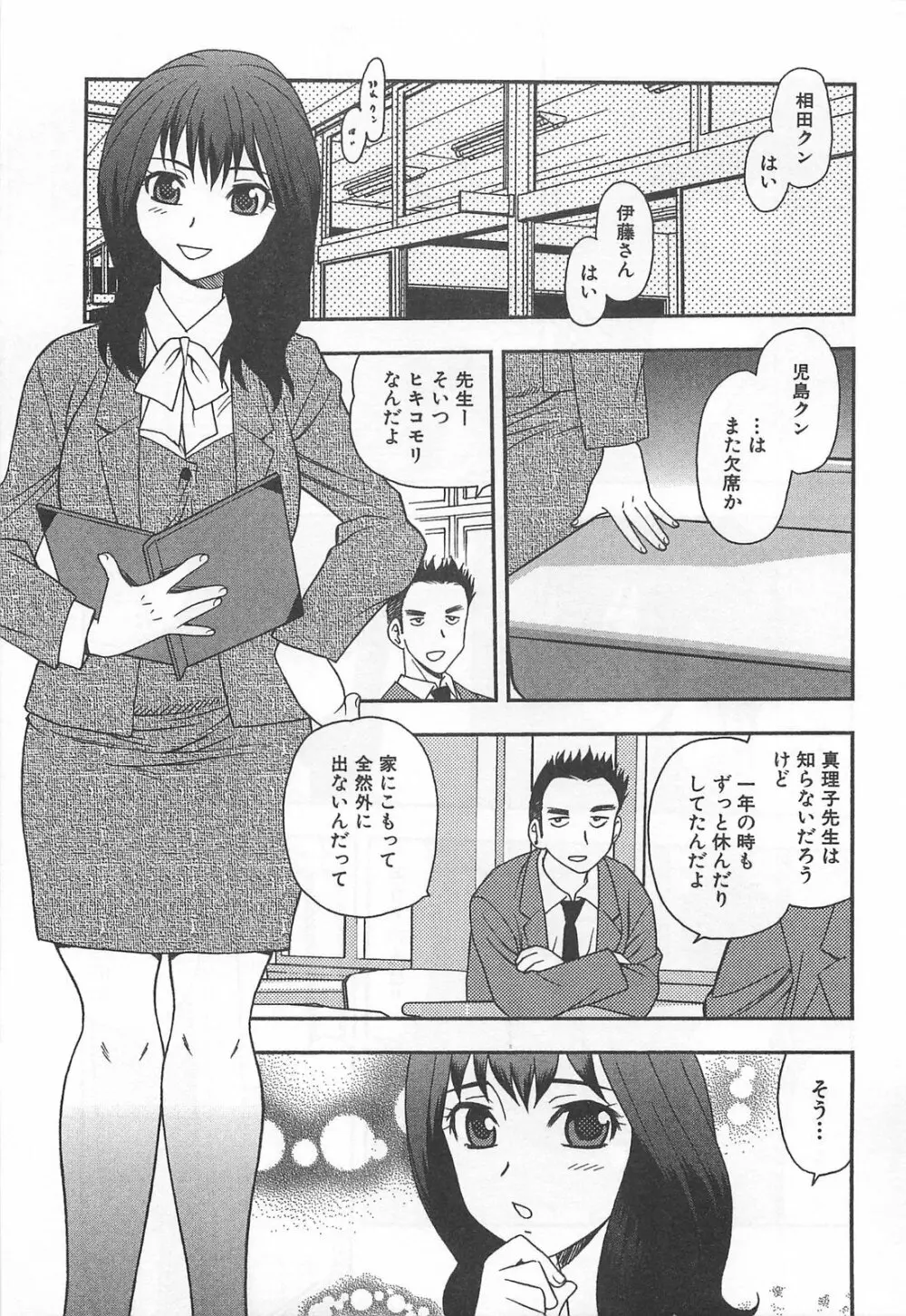 女教師恥辱の鎖 Page.6