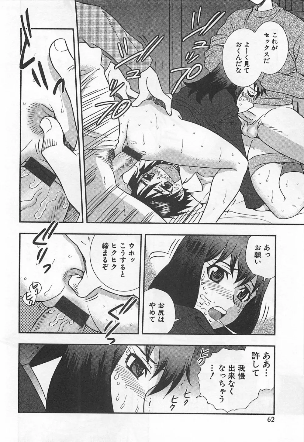 女教師恥辱の鎖 Page.63