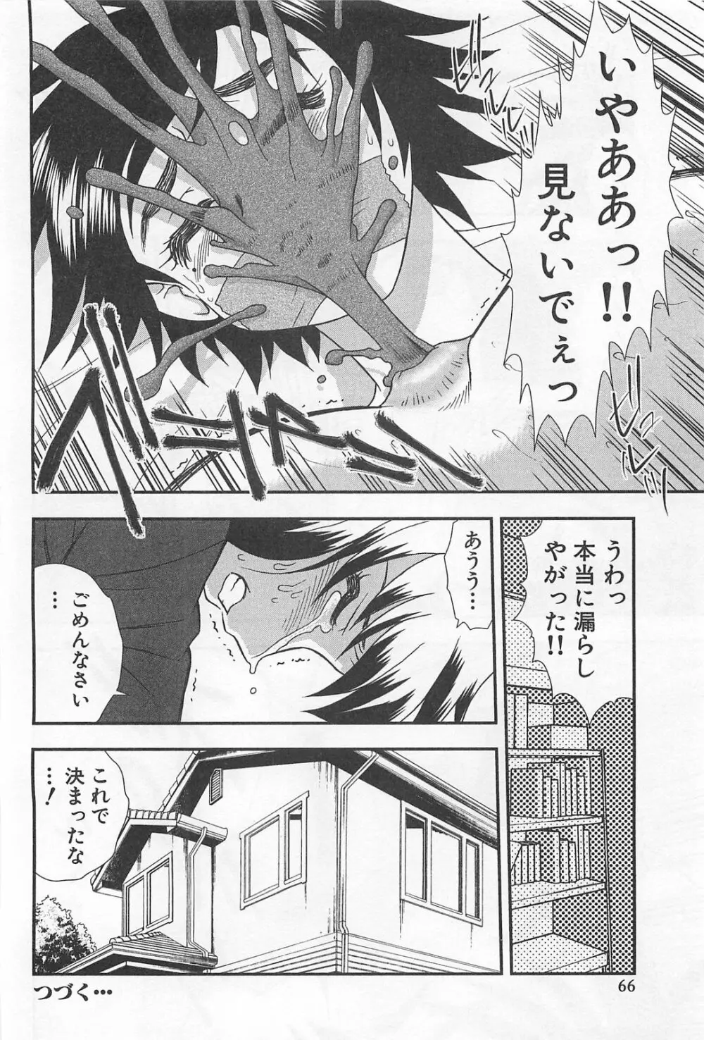 女教師恥辱の鎖 Page.67