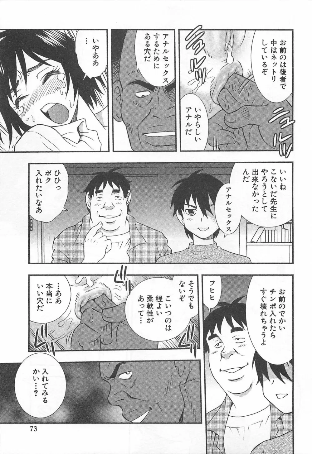 女教師恥辱の鎖 Page.74