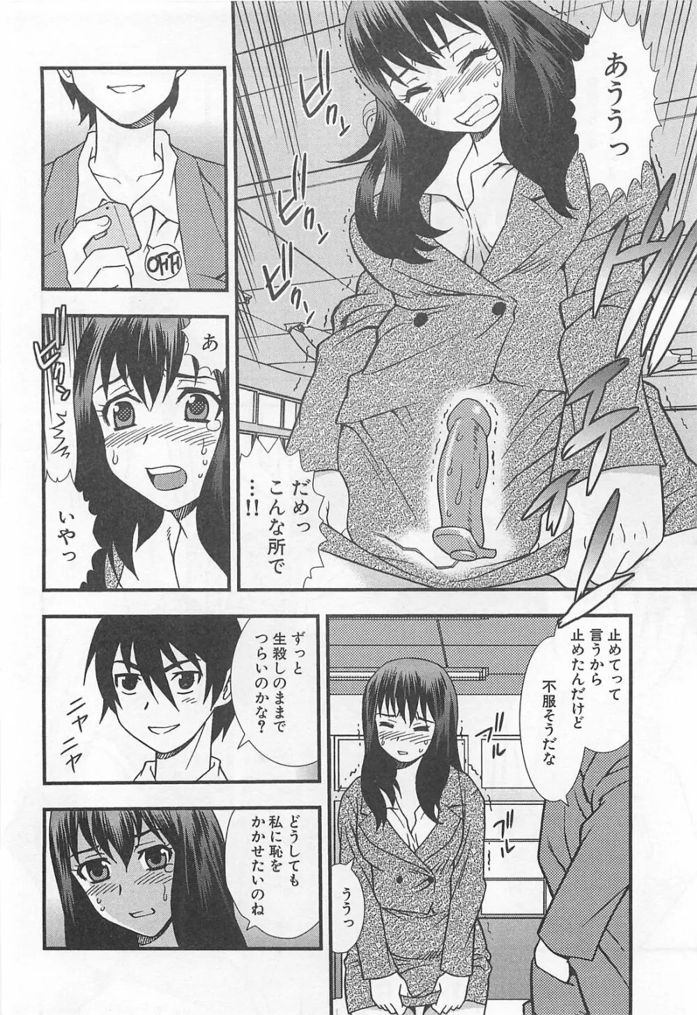 女教師恥辱の鎖 Page.87