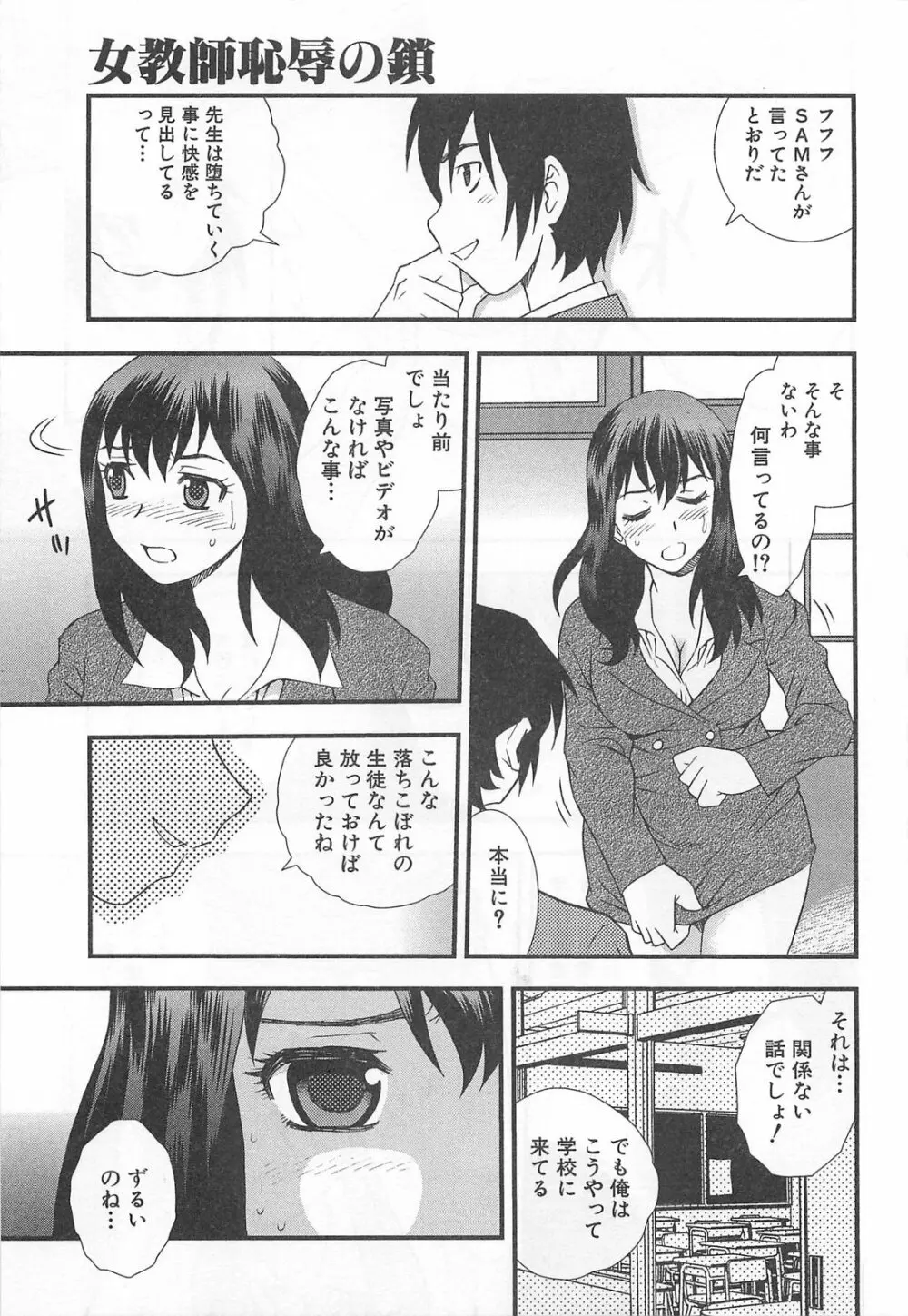 女教師恥辱の鎖 Page.88