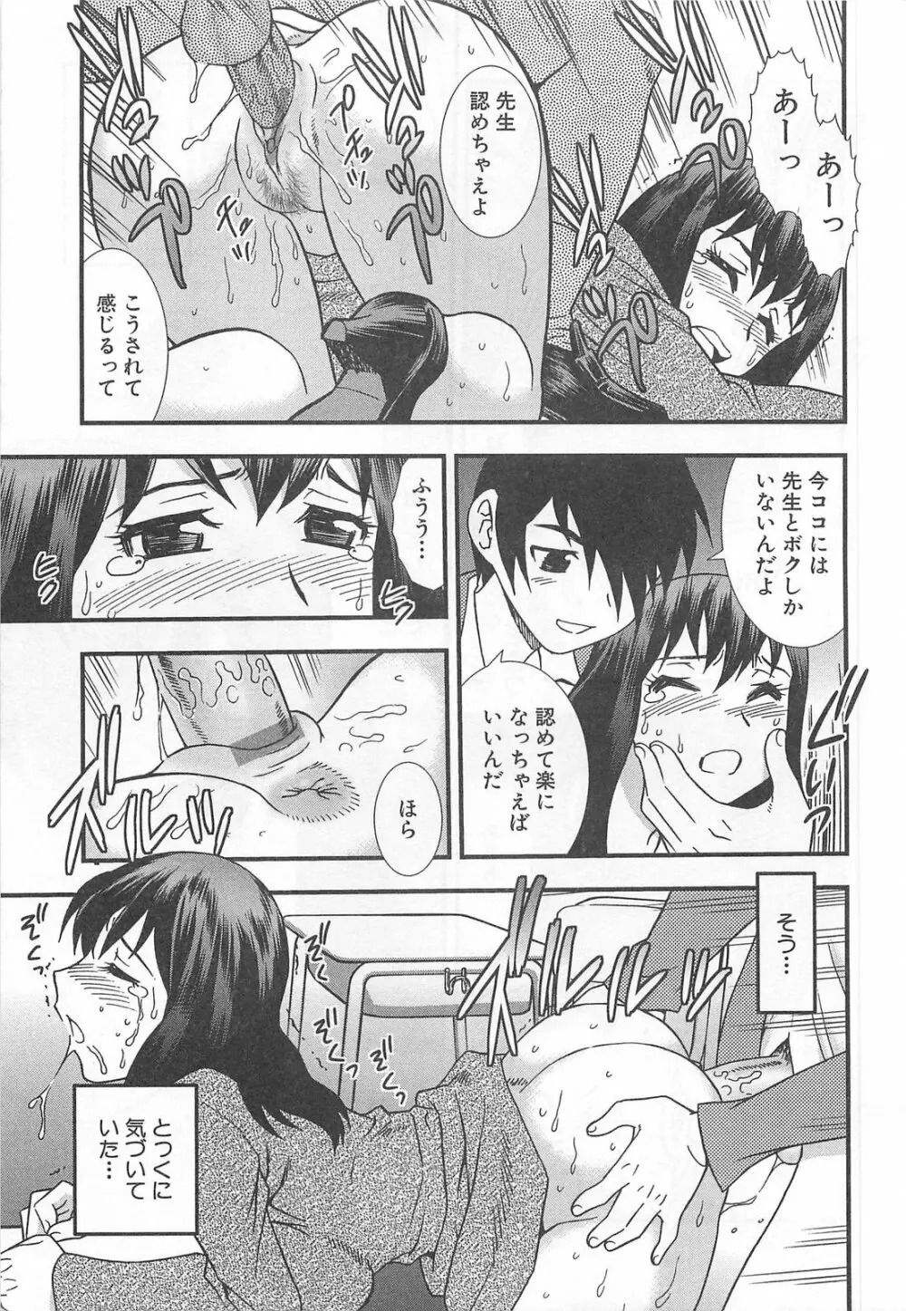 女教師恥辱の鎖 Page.96