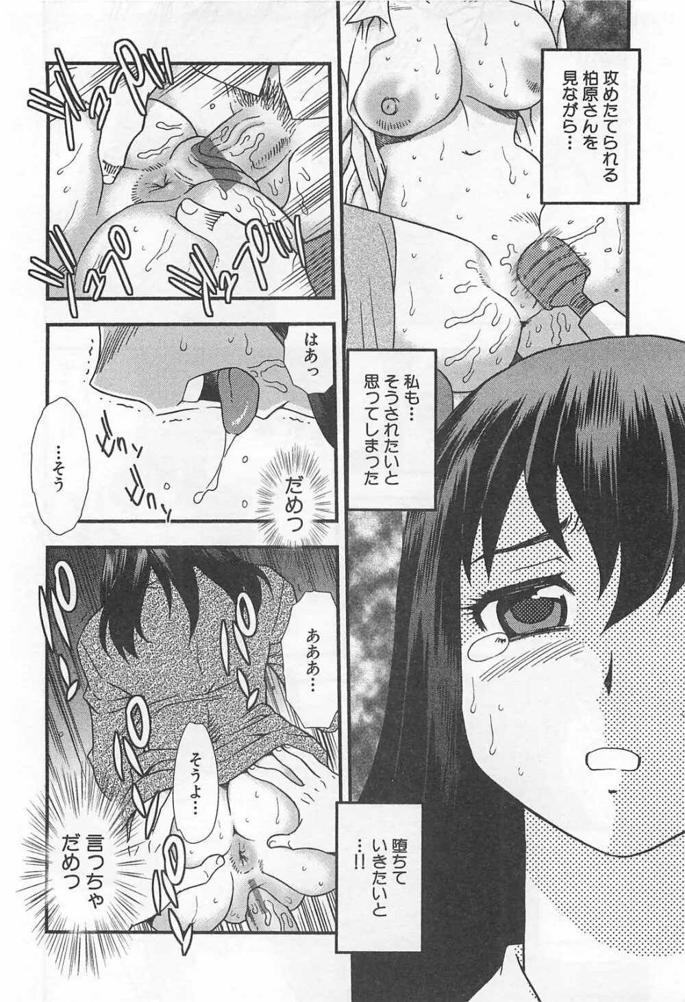 女教師恥辱の鎖 Page.97