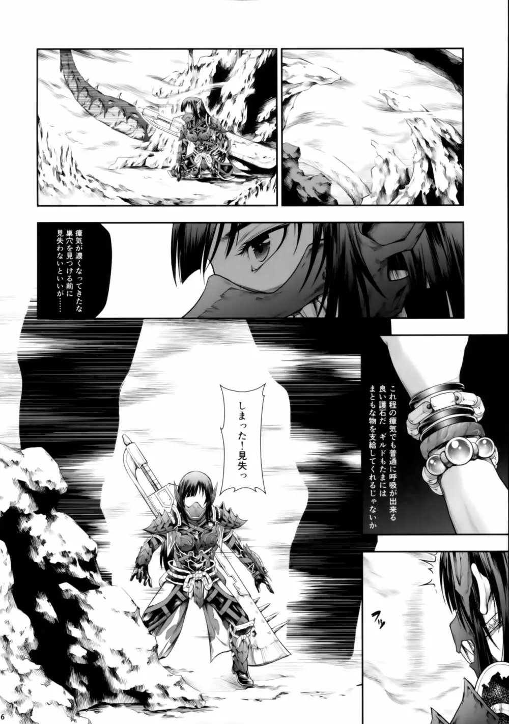 ソロハンターの生態 WORLD Page.15