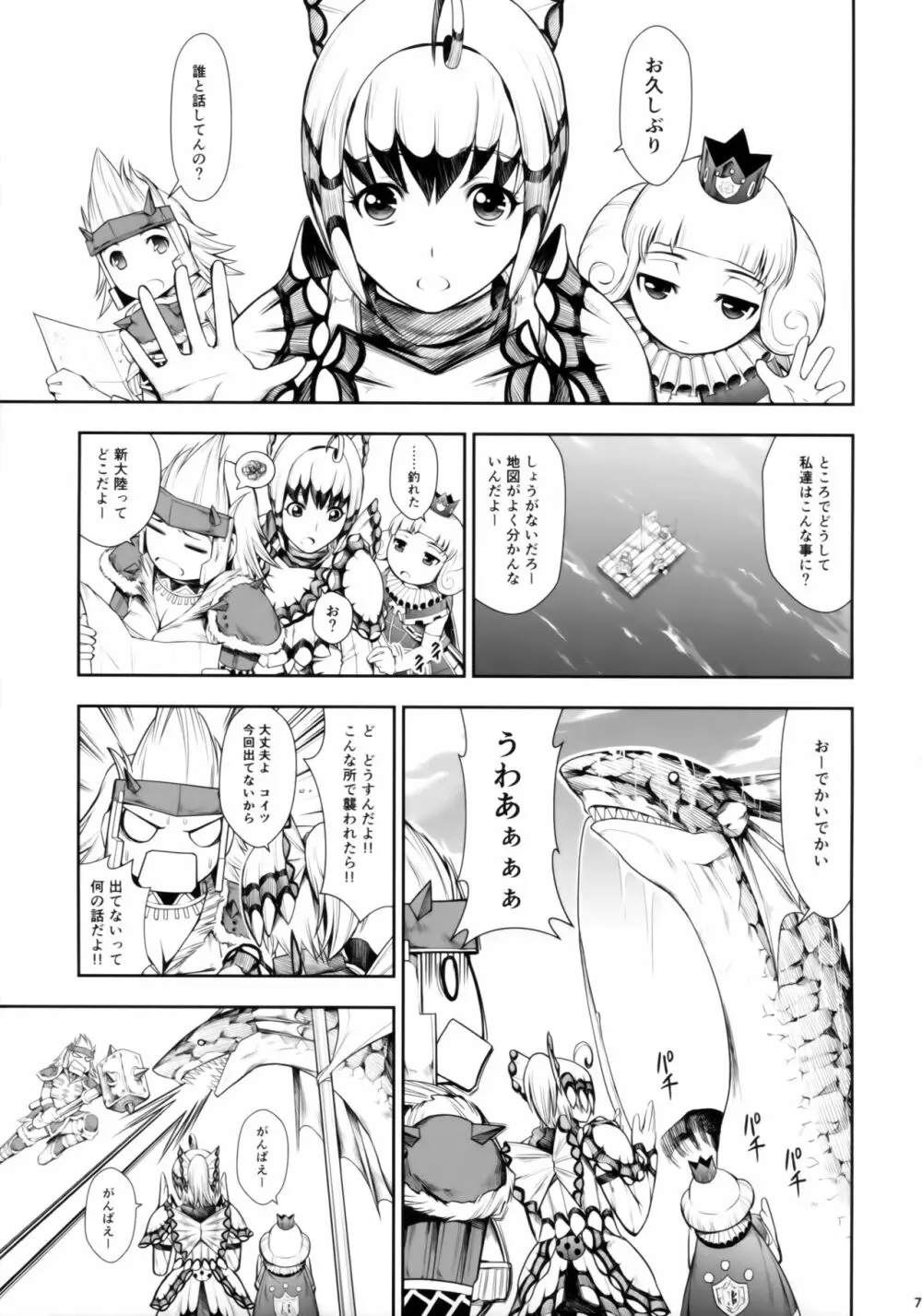 ソロハンターの生態 WORLD Page.6