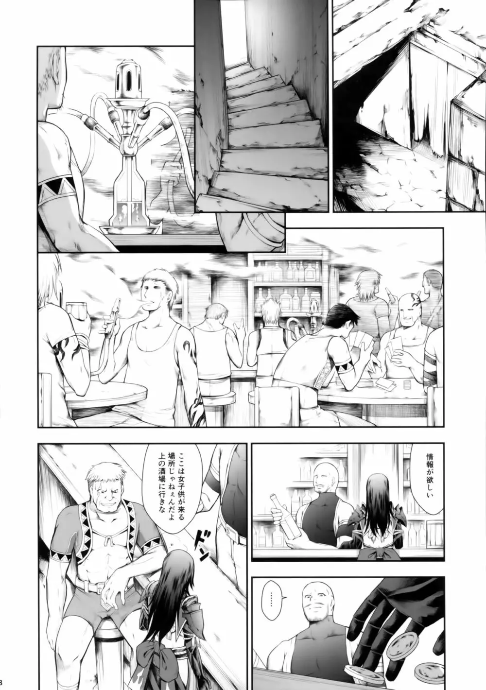 ソロハンターの生態 WORLD Page.7