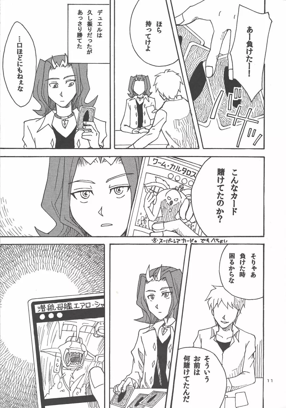 泥の中を泳ぐ魚 Page.10