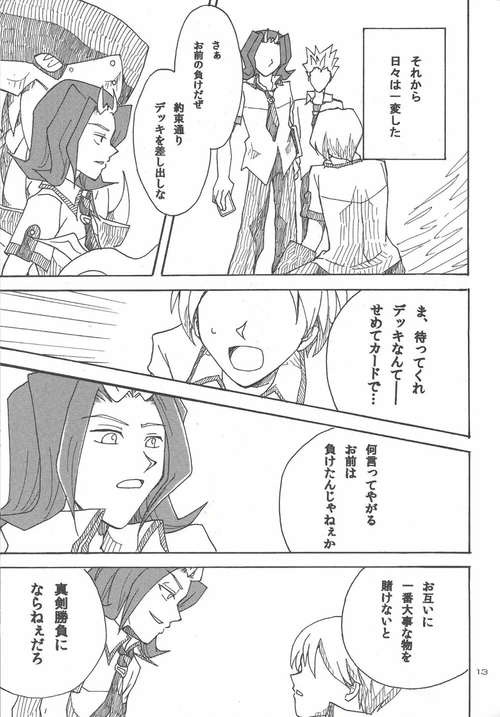 泥の中を泳ぐ魚 Page.12