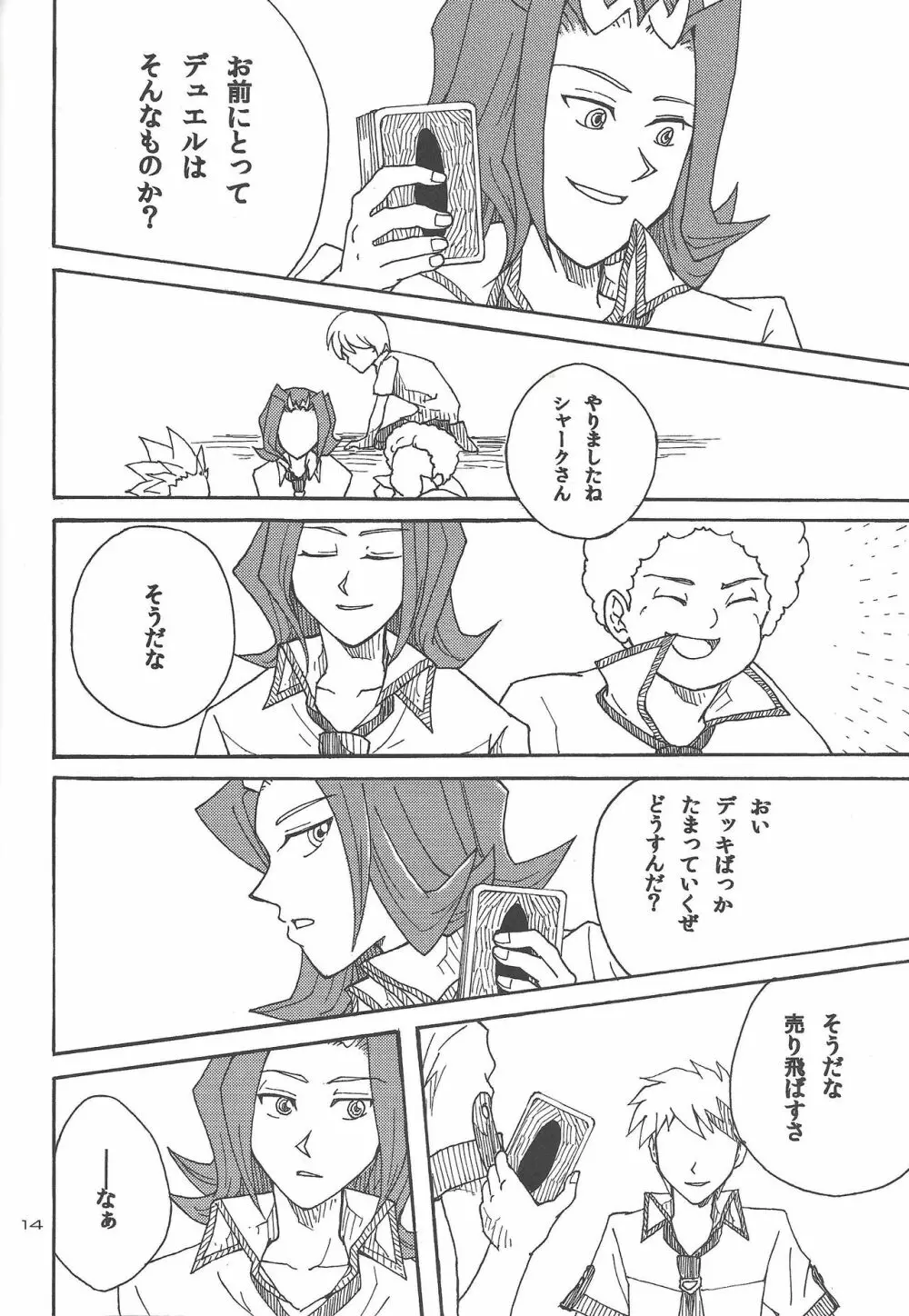 泥の中を泳ぐ魚 Page.13