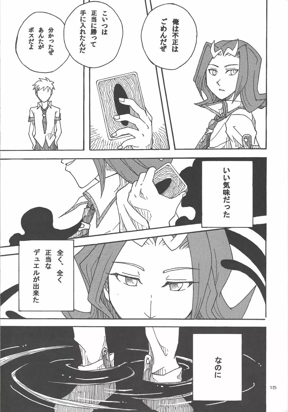 泥の中を泳ぐ魚 Page.14