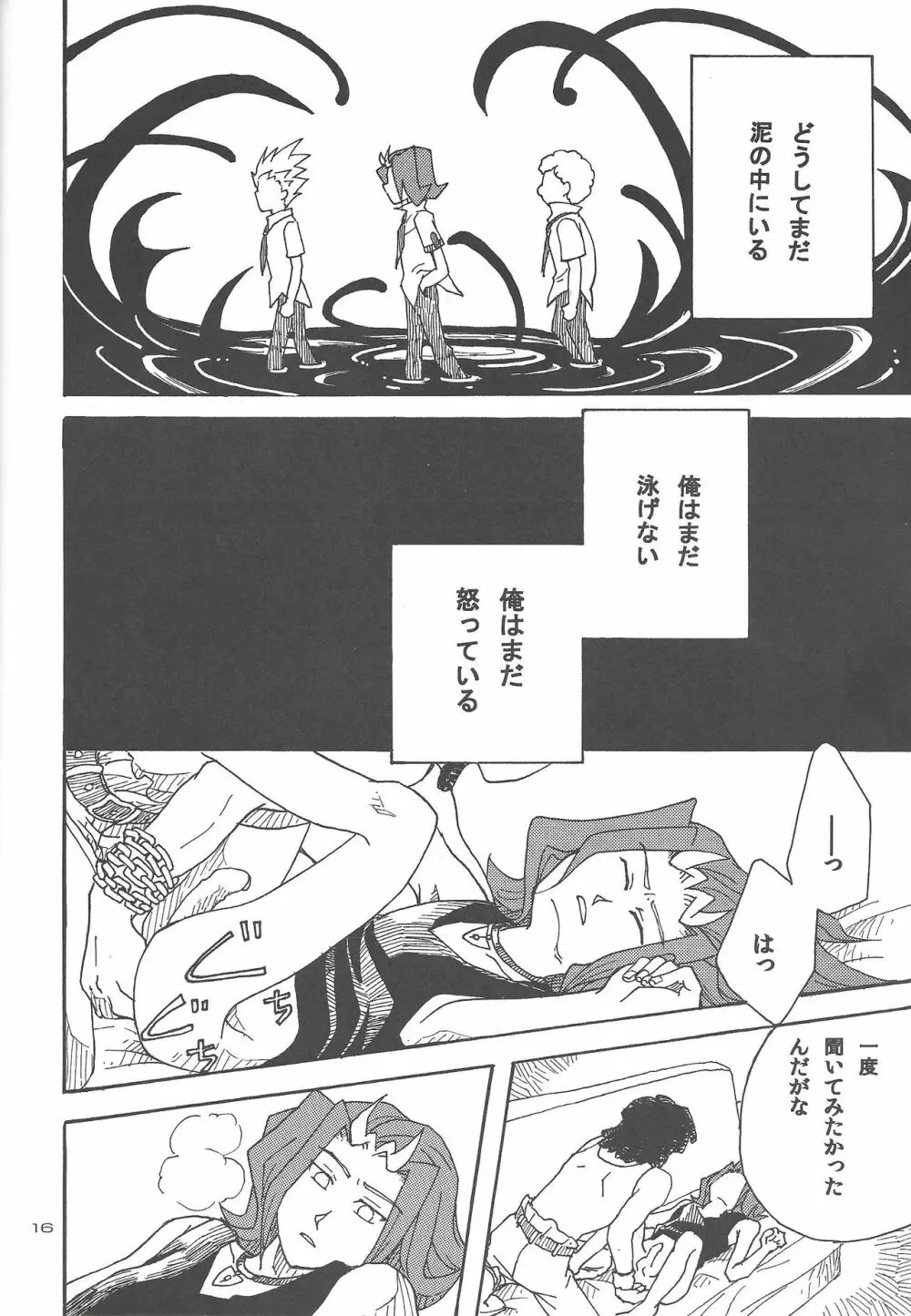 泥の中を泳ぐ魚 Page.15