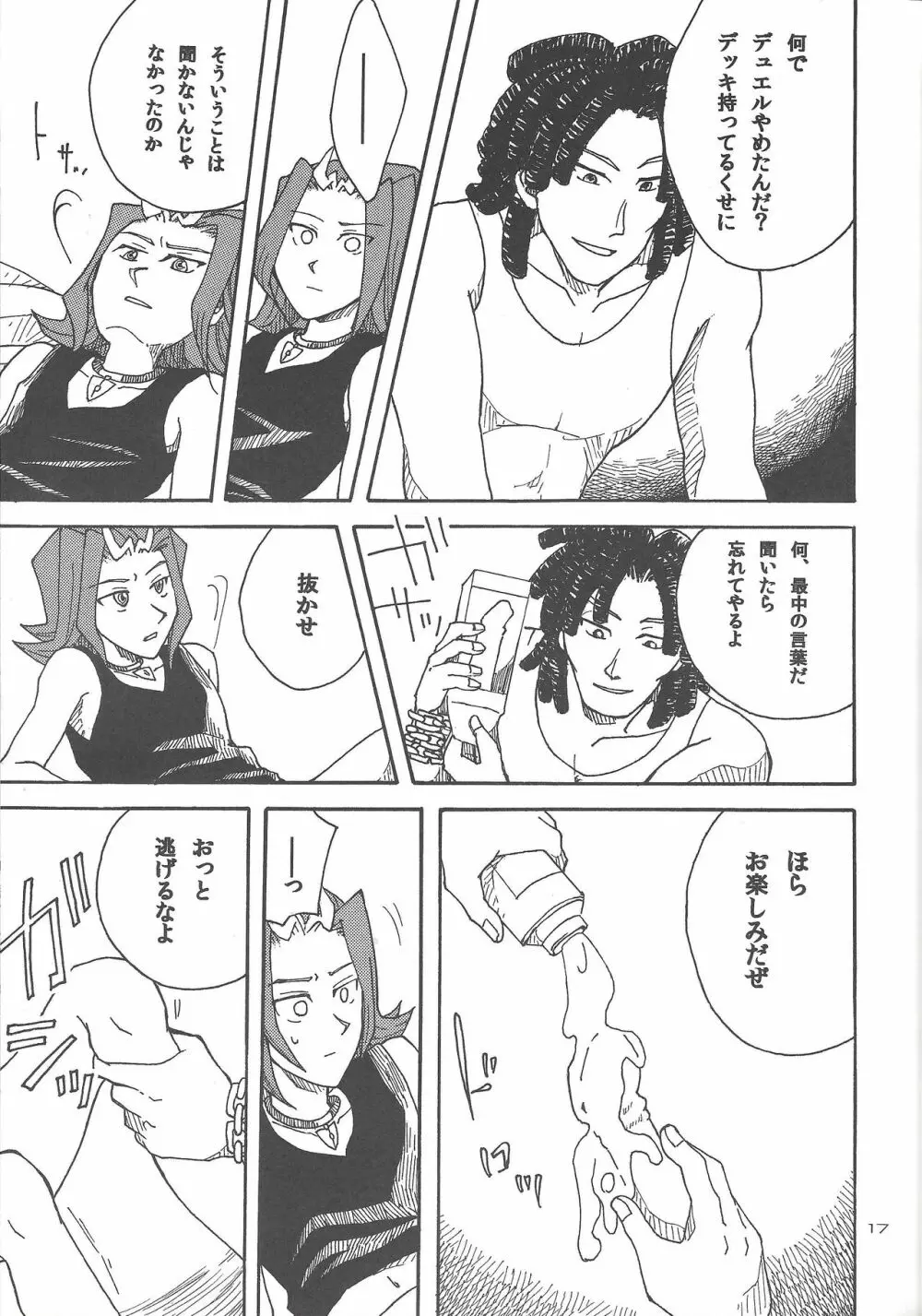 泥の中を泳ぐ魚 Page.16