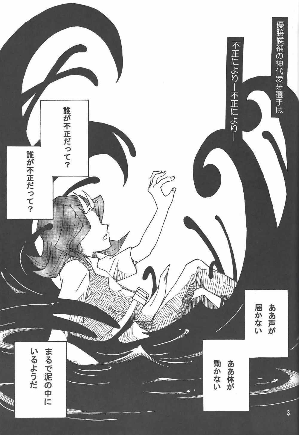 泥の中を泳ぐ魚 Page.2