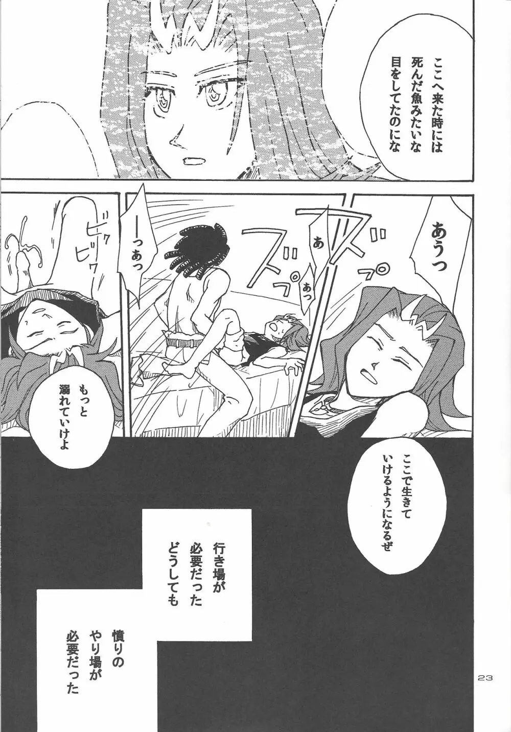 泥の中を泳ぐ魚 Page.20