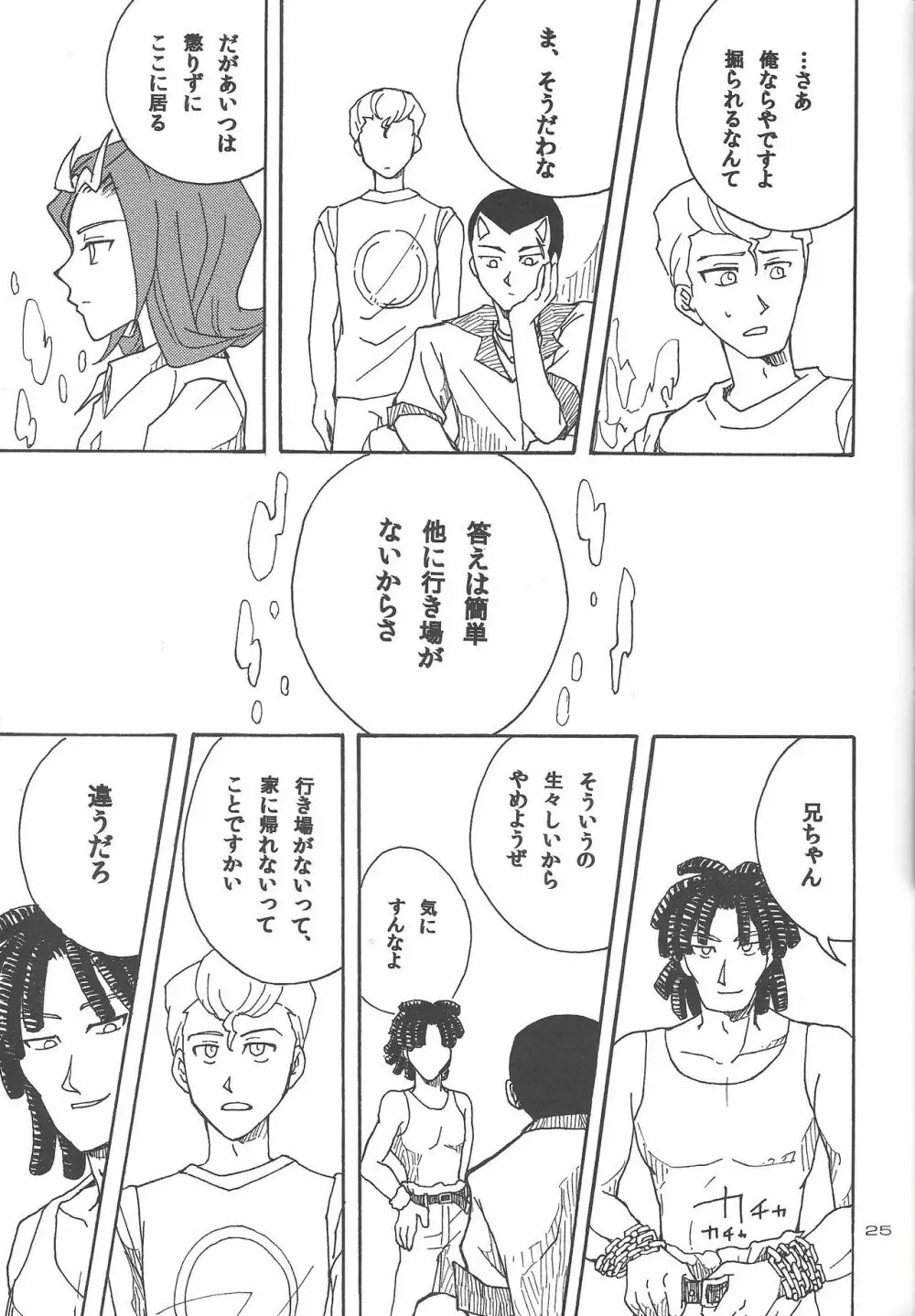 泥の中を泳ぐ魚 Page.22