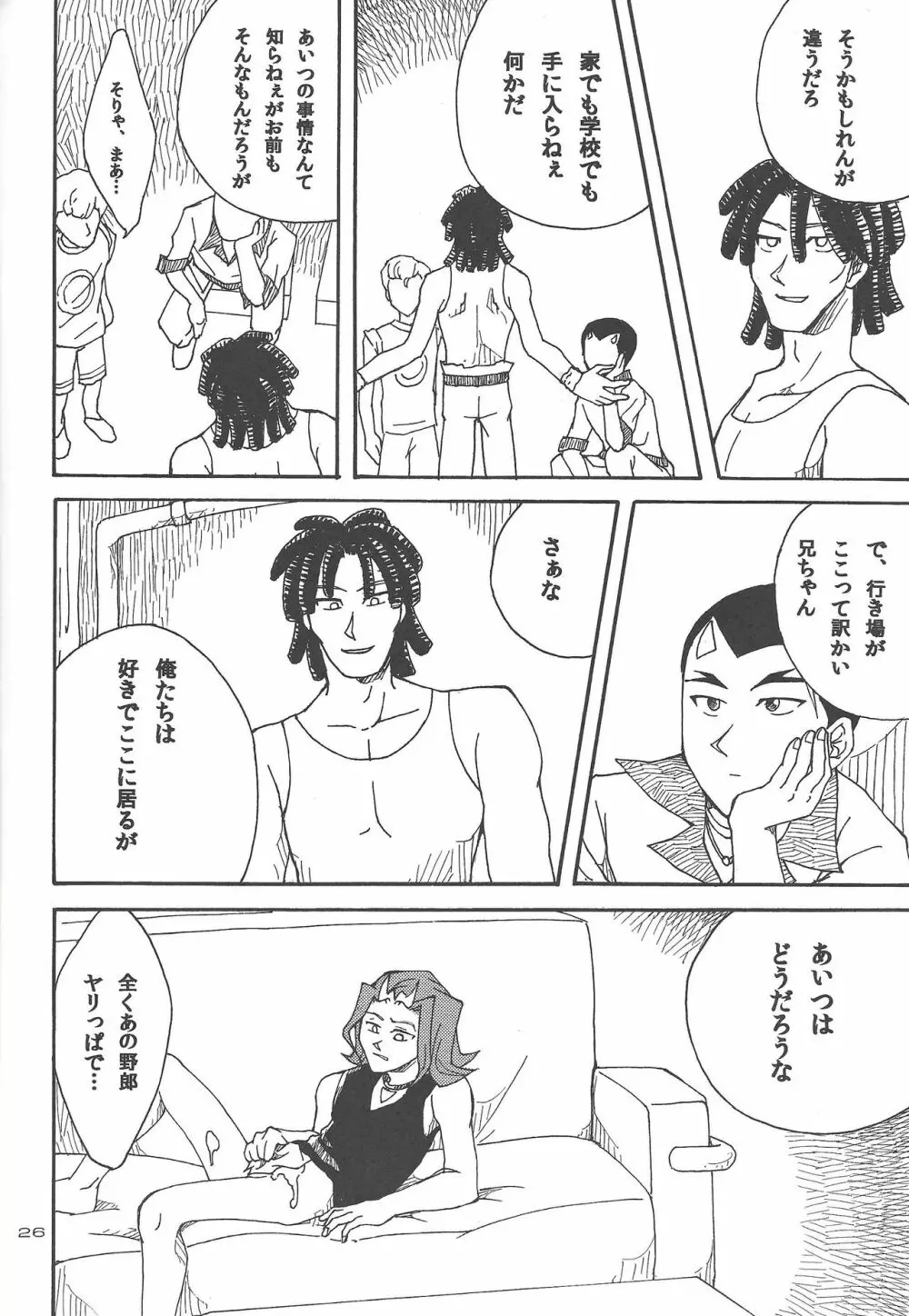 泥の中を泳ぐ魚 Page.23