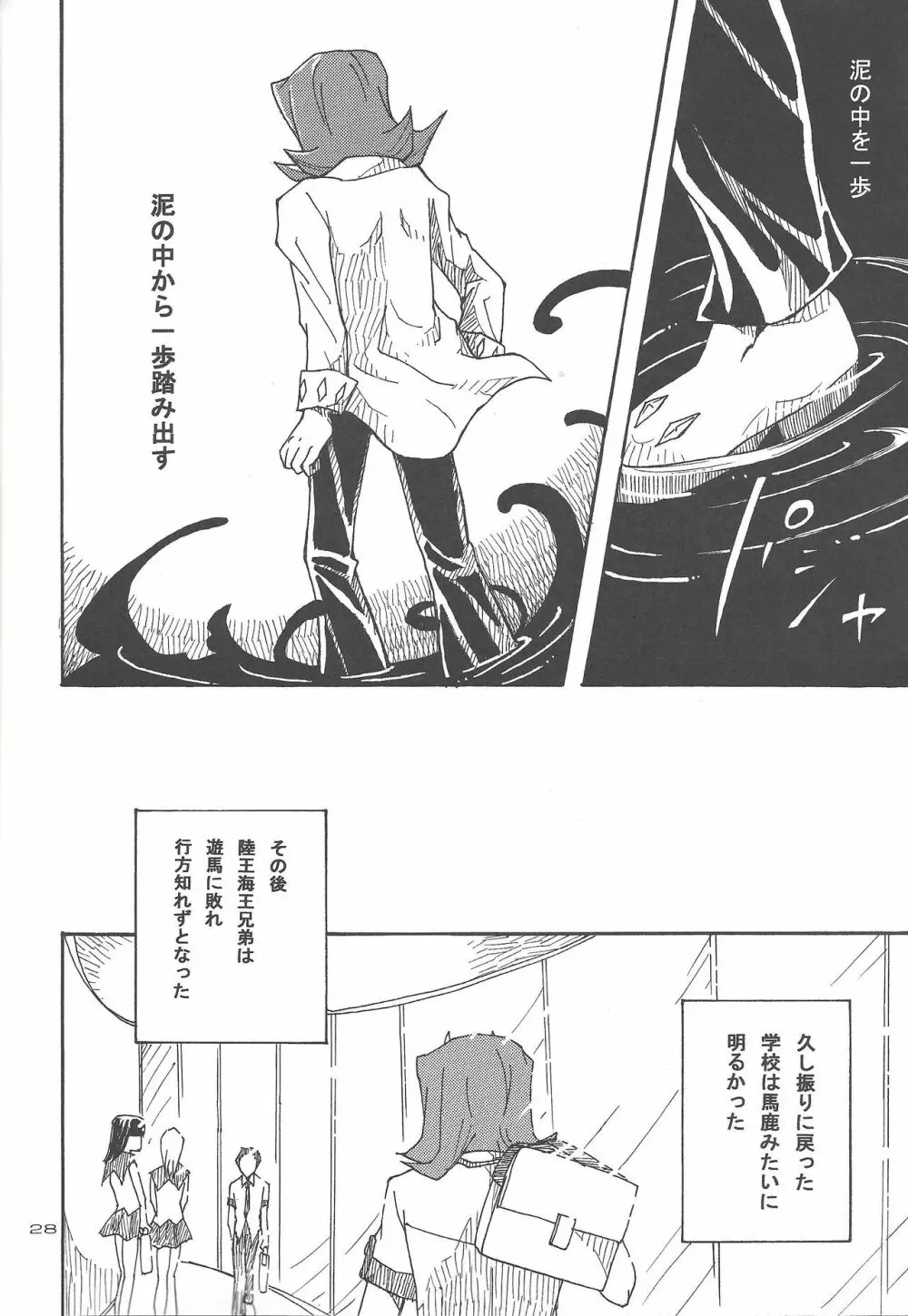 泥の中を泳ぐ魚 Page.25