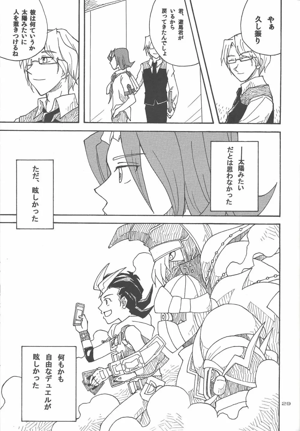 泥の中を泳ぐ魚 Page.26