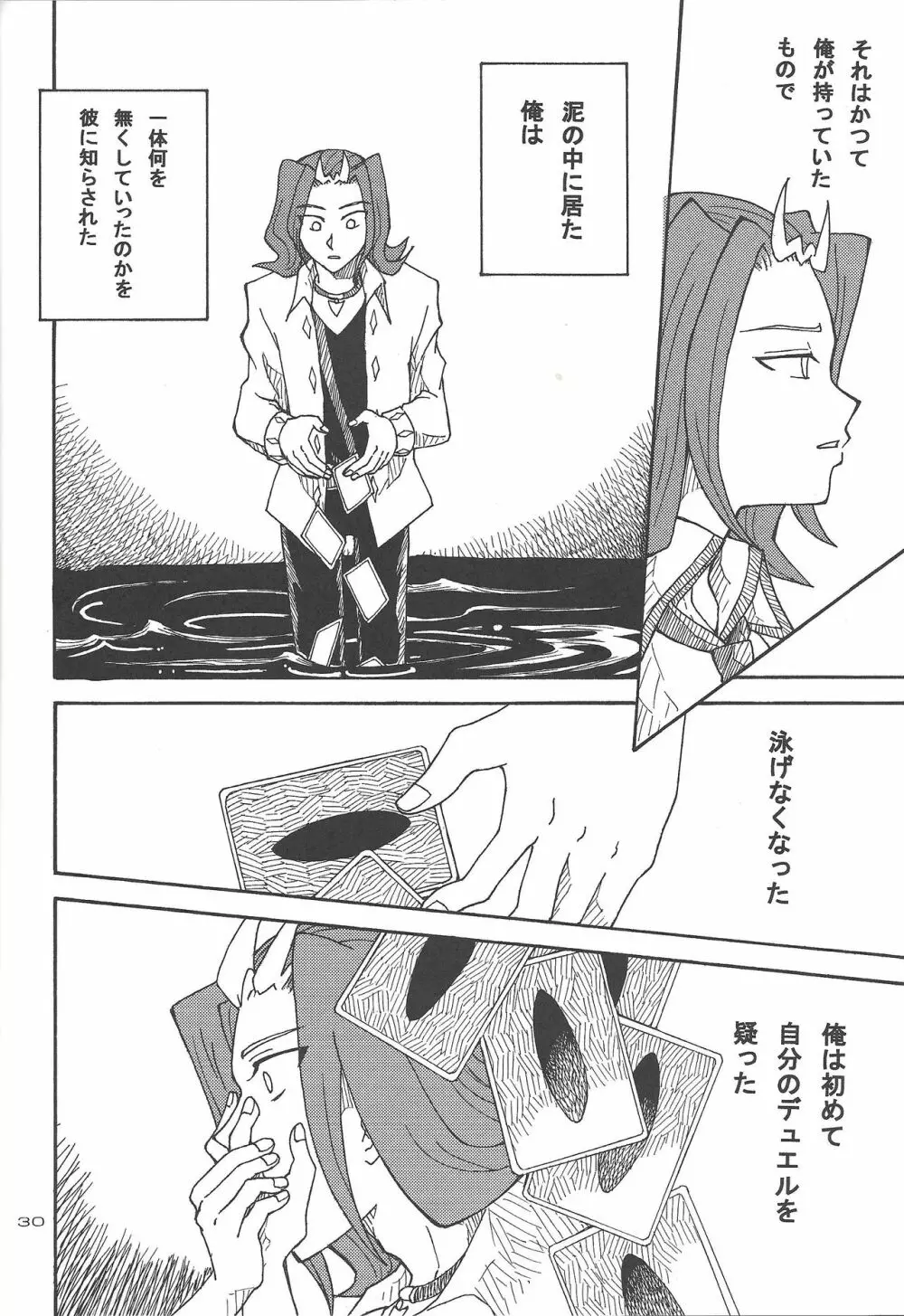 泥の中を泳ぐ魚 Page.27