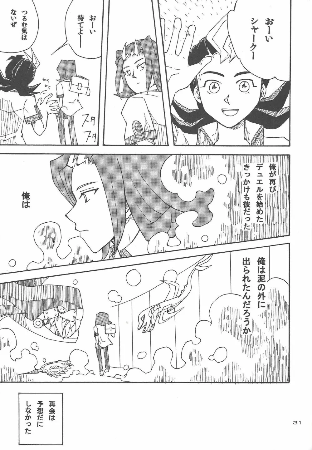 泥の中を泳ぐ魚 Page.28