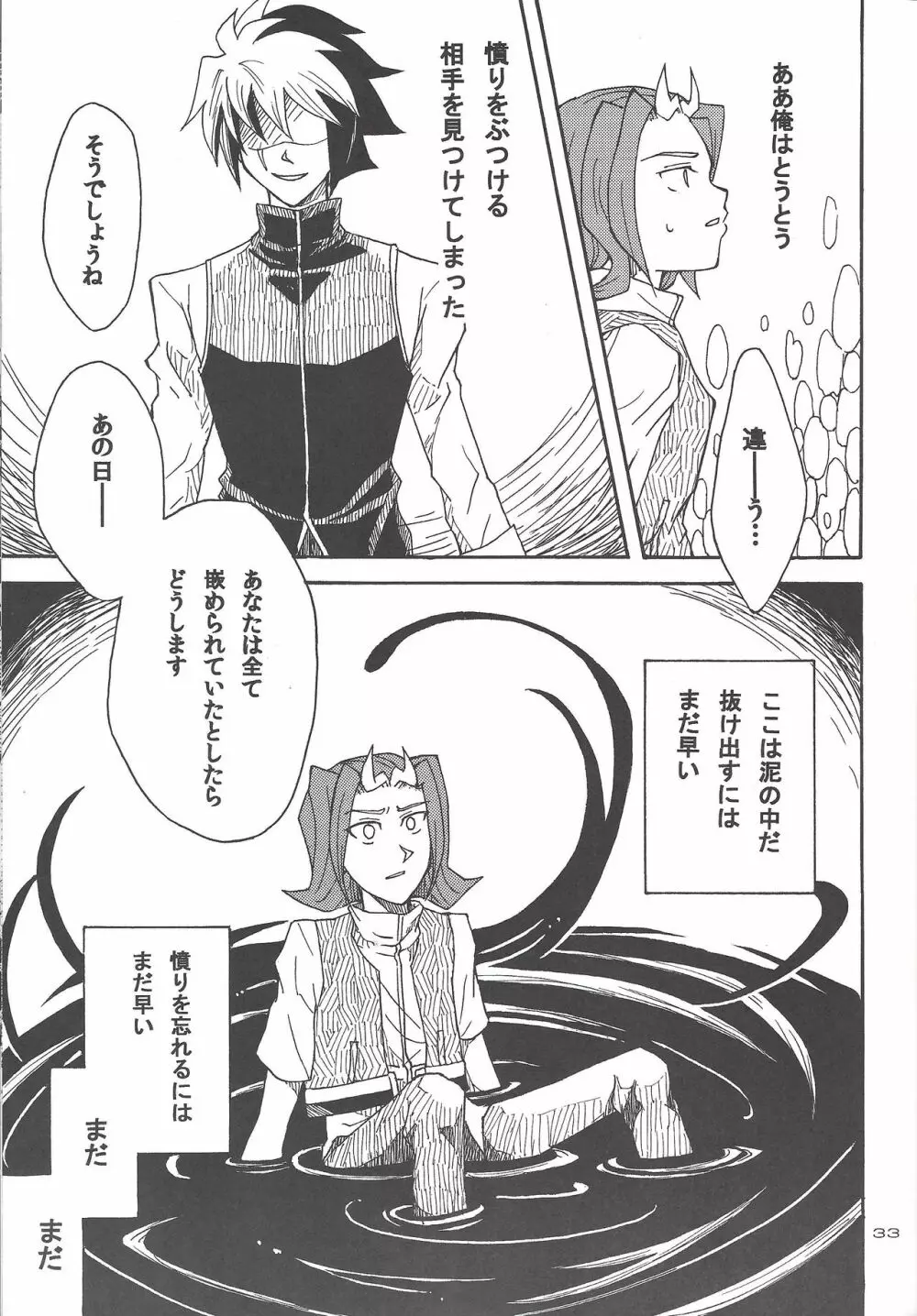 泥の中を泳ぐ魚 Page.30