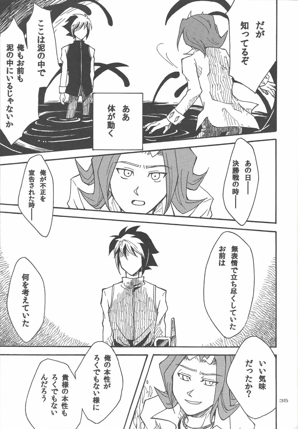 泥の中を泳ぐ魚 Page.32