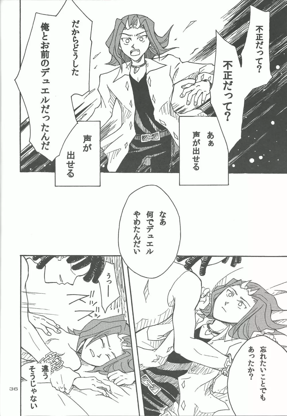 泥の中を泳ぐ魚 Page.33