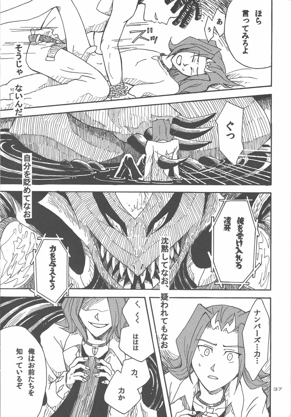 泥の中を泳ぐ魚 Page.34