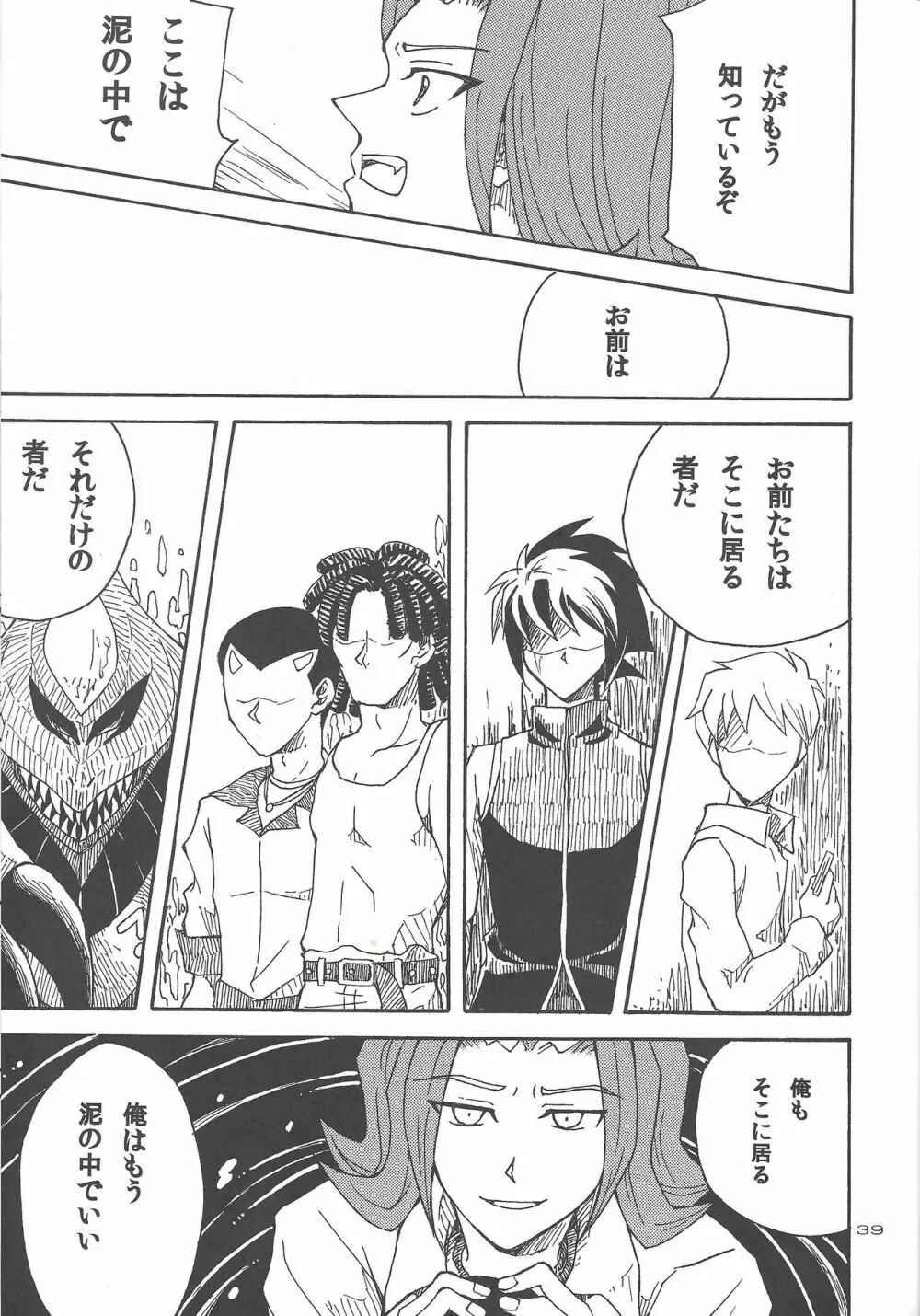 泥の中を泳ぐ魚 Page.36