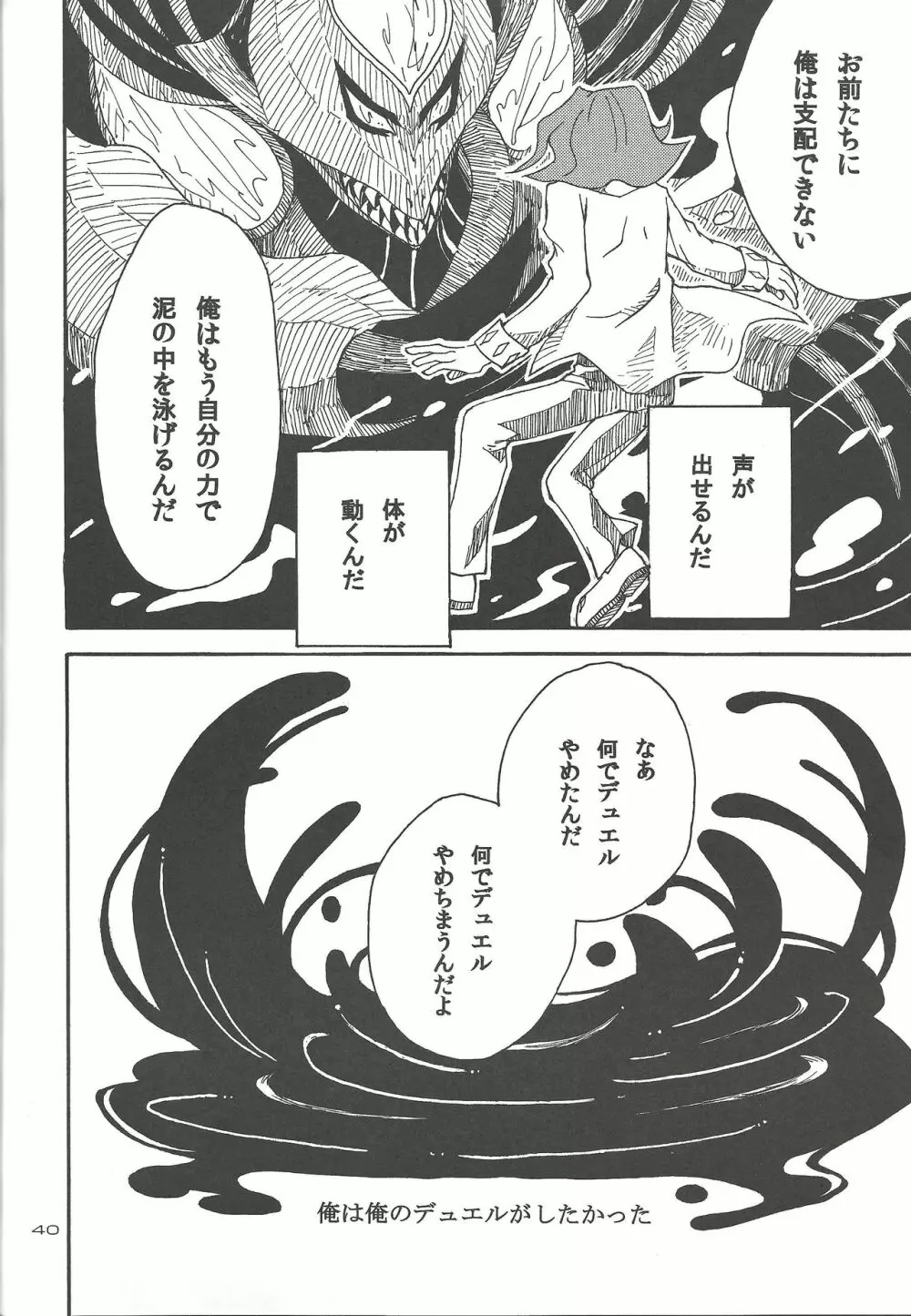 泥の中を泳ぐ魚 Page.37