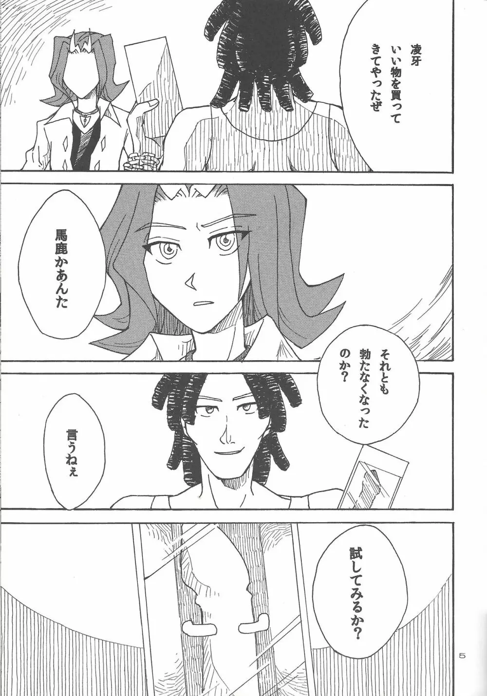 泥の中を泳ぐ魚 Page.4