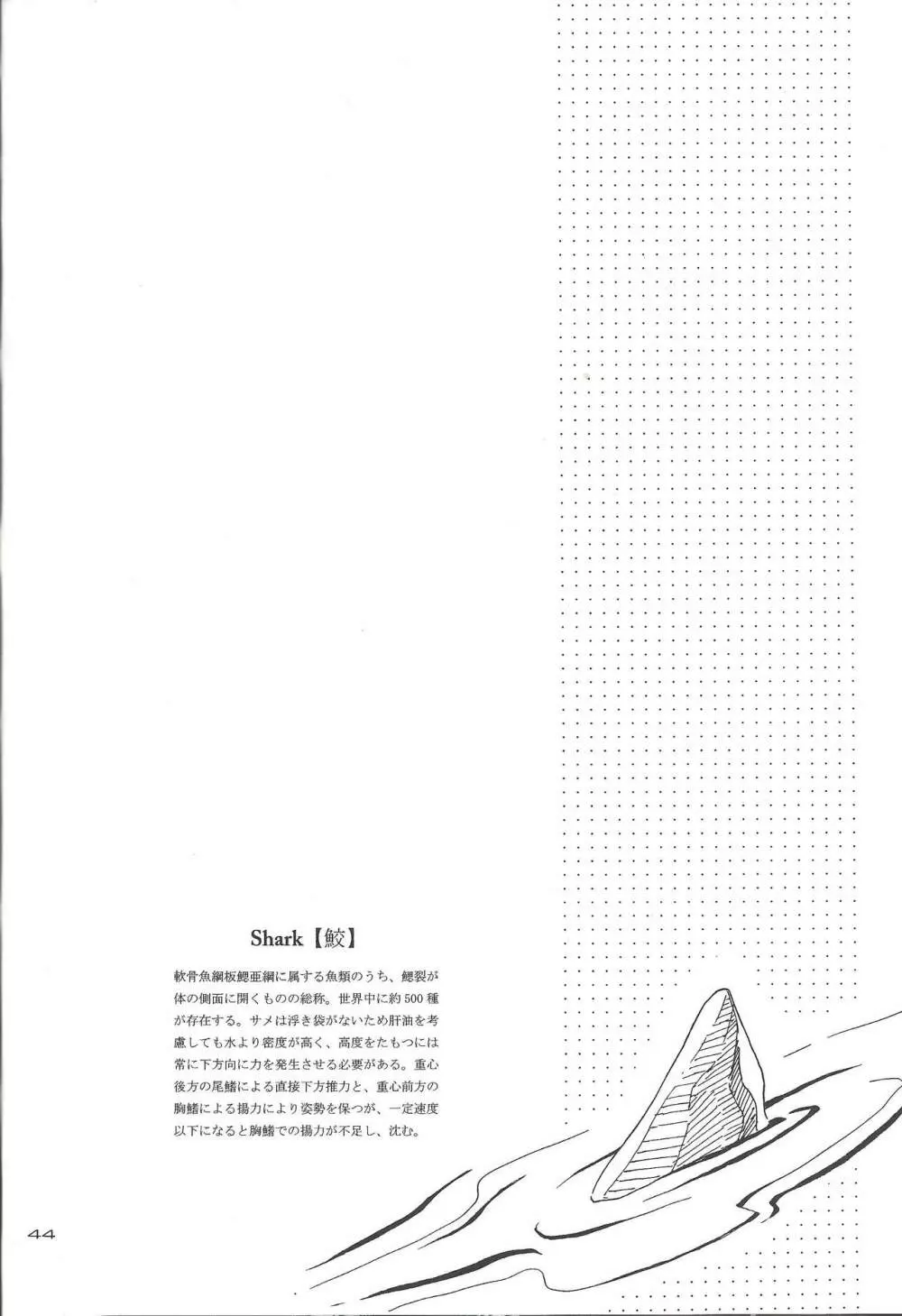 泥の中を泳ぐ魚 Page.41