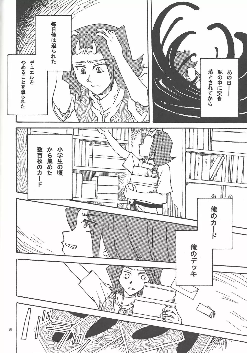 泥の中を泳ぐ魚 Page.5