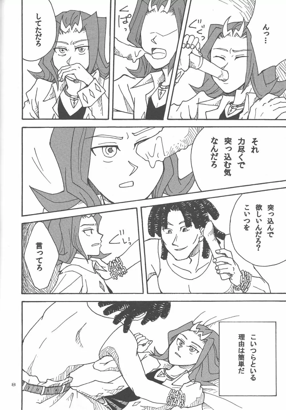 泥の中を泳ぐ魚 Page.7