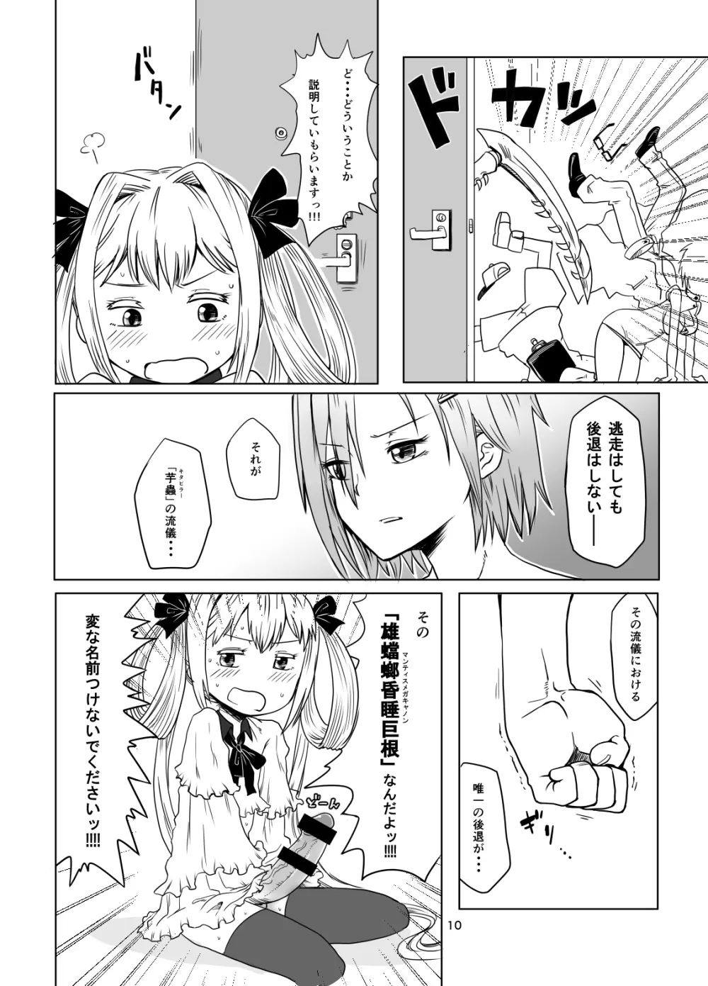 蟷螂のオス Page.11