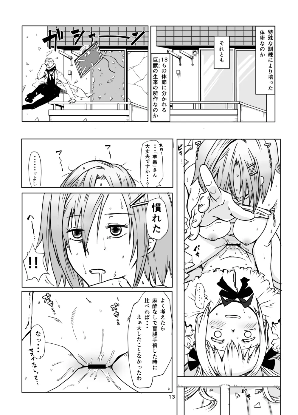 蟷螂のオス Page.14