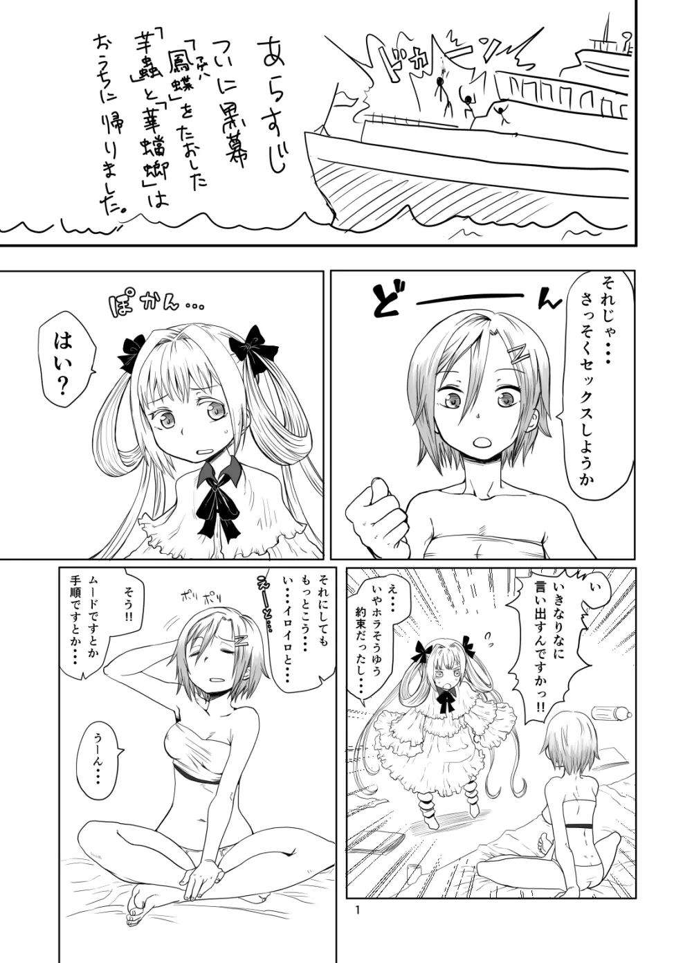 蟷螂のオス Page.2