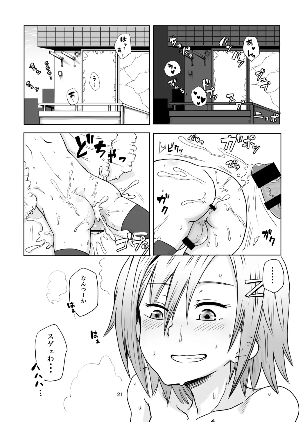 蟷螂のオス Page.22