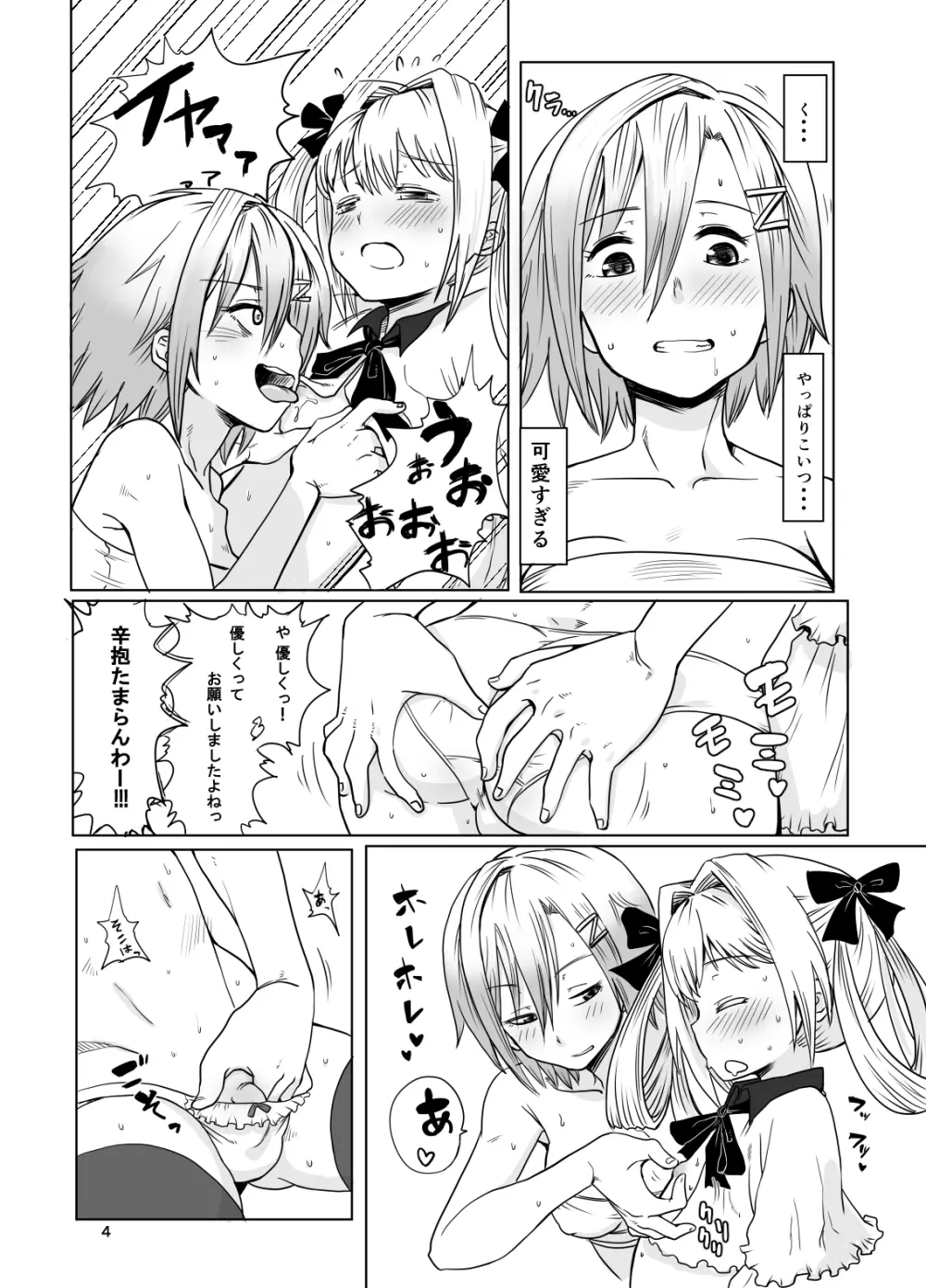 蟷螂のオス Page.5